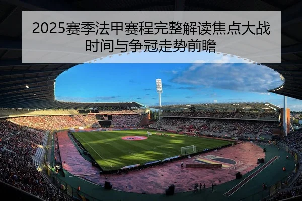 sai-ji-fa-jia-sai-cheng-wan-zheng-jie-du-jiao-dian-da-zhan-shi-jian-yu-zheng-guan-zou-shi-qian-zhan-2-964.jpg